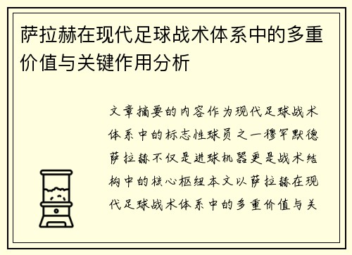 /uploads/images/20260618/sa-la-he-zai-xian-dai-zu-qiu-zhan-shu-ti-xi-zhong-de-duo-chong-jia-zhi-yu-guan-jian-zuo-yong-fen-xi.webp