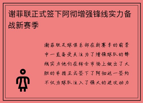 /uploads/images/20260619/xie-fei-lian-zheng-shi-qian-xia-a-che-zeng-qiang-feng-xian-shi-li-bei-zhan-xin-sai-ji.webp
