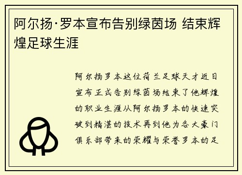 /uploads/images/20260620/a-er-yang-luo-ben-xuan-bu-gao-bie-lyu-yin-chang-jie-shu-hui-huang-zu-qiu-sheng-ya.webp