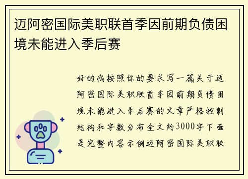 /uploads/images/20260620/mai-a-mi-guo-ji-mei-zhi-lian-shou-ji-yin-qian-qi-fu-zhai-kun-jing-wei-neng-jin-ru-ji-hou-sai.webp