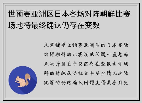 /uploads/images/20260625/shi-yu-sai-ya-zhou-qu-ri-ben-ke-chang-dui-zhen-chao-xian-bi-sai-chang-di-dai-zui-zhong-que-ren-reng-cun-zai-bian-shu.webp
