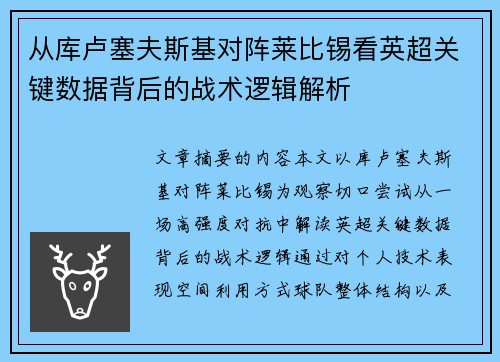 /uploads/images/20260628/cong-ku-lu-sai-fu-si-ji-dui-zhen-lai-bi-xi-kan-ying-chao-guan-jian-shu-ju-bei-hou-de-zhan-shu-luo-ji-jie-xi.webp