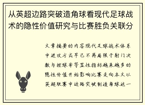 /uploads/images/20260629/cong-ying-chao-bian-lu-tu-po-zao-jiao-qiu-kan-xian-dai-zu-qiu-zhan-shu-de-yin-xing-jia-zhi-yan-jiu-yu-bi-sai-sheng-fu-guan-lian-fen-xi.webp