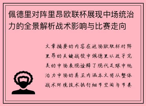 /uploads/images/20260701/pei-de-li-dui-zhen-li-ang-ou-lian-bei-zhan-xian-zhong-chang-tong-zhi-li-de-quan-jing-jie-xi-zhan-shu-ying-xiang-yu-bi-sai-zou-xiang.webp