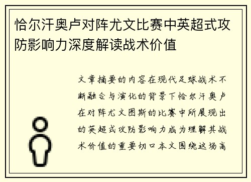 恰尔汗奥卢对阵尤文比赛中英超式攻防影响力深度解读战术价值 恰尔汗奥卢对阵尤文比赛中英超式攻防影响力深度解读战术价值