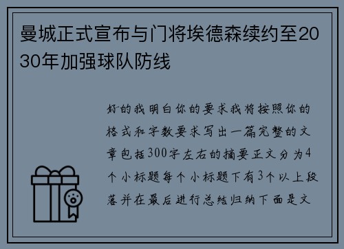 曼城正式宣布与门将埃德森续约至2030年加强球队防线 曼城正式宣布与门将埃德森续约至2030年加强球队防线