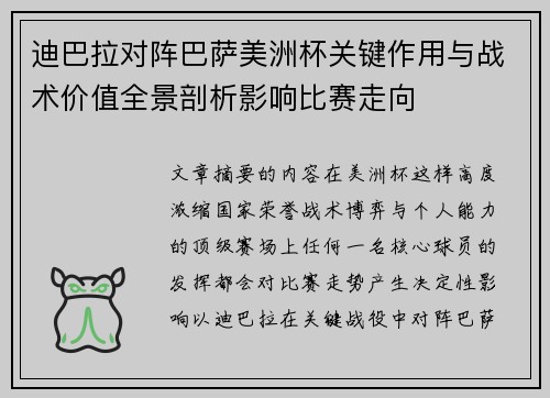 迪巴拉对阵巴萨美洲杯关键作用与战术价值全景剖析影响比赛走向 迪巴拉对阵巴萨美洲杯关键作用与战术价值全景剖析影响比赛走向
